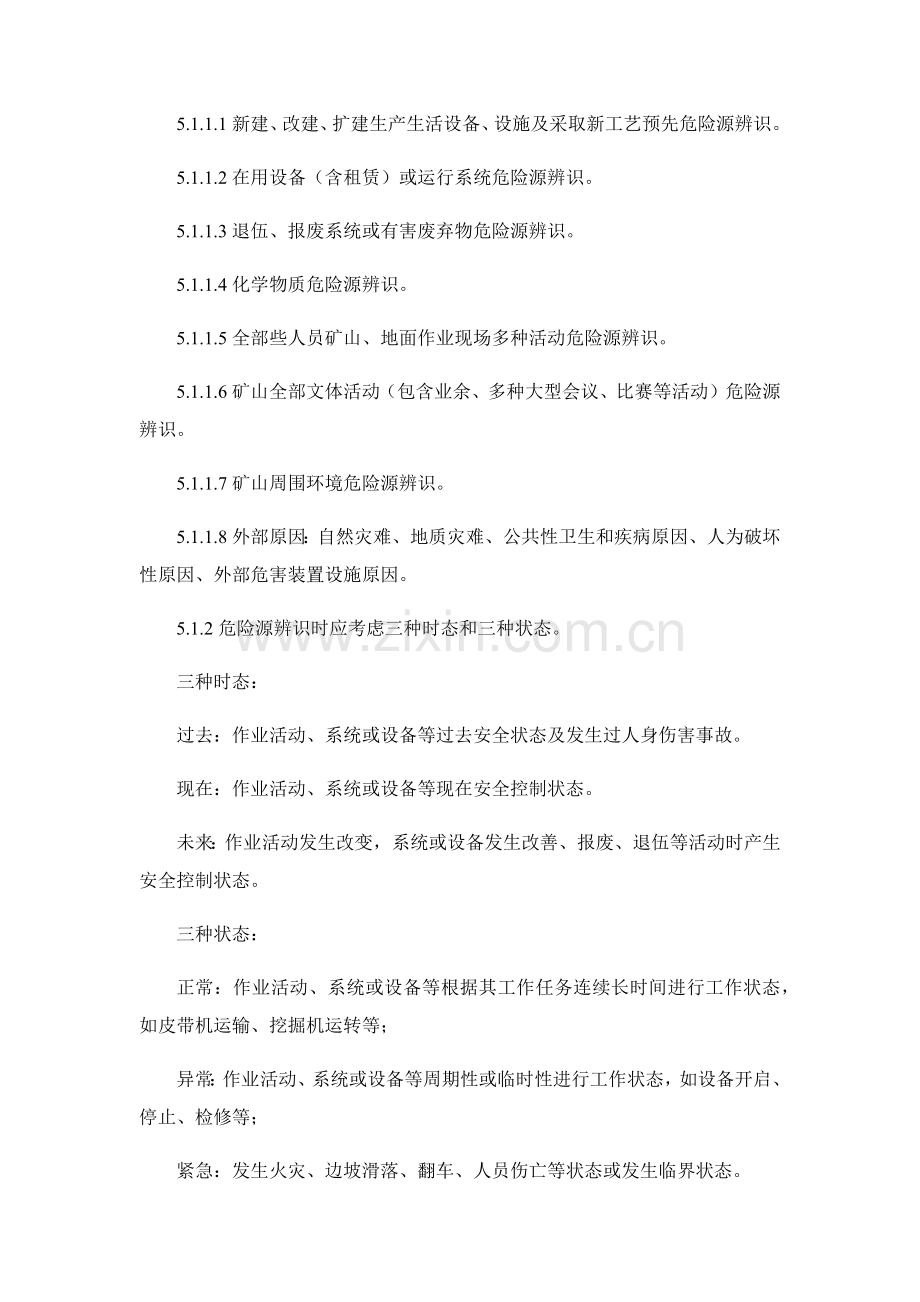 危险源辨识与风险评价控制管理核心制度.docx_第2页