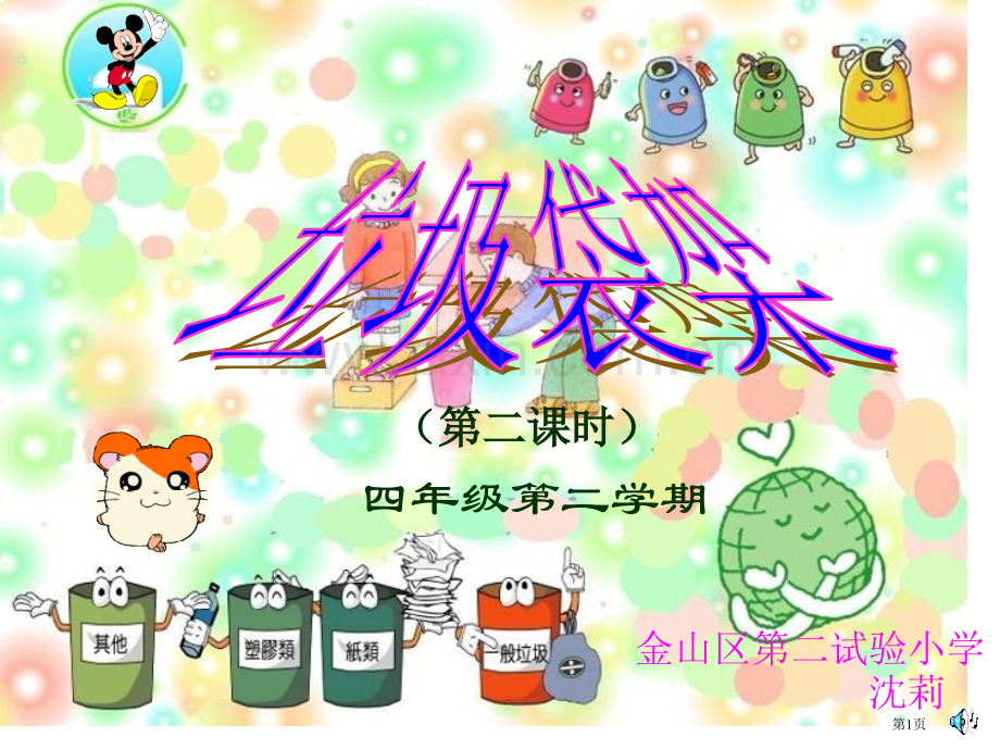 四年级二学期市公开课一等奖百校联赛特等奖课件.pptx_第1页