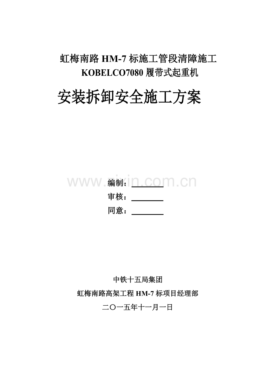 履带吊安全综合标准施工专业方案.doc_第1页