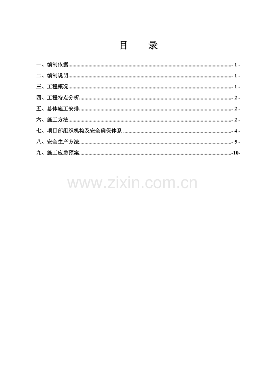 履带吊安全综合标准施工专业方案.doc_第2页