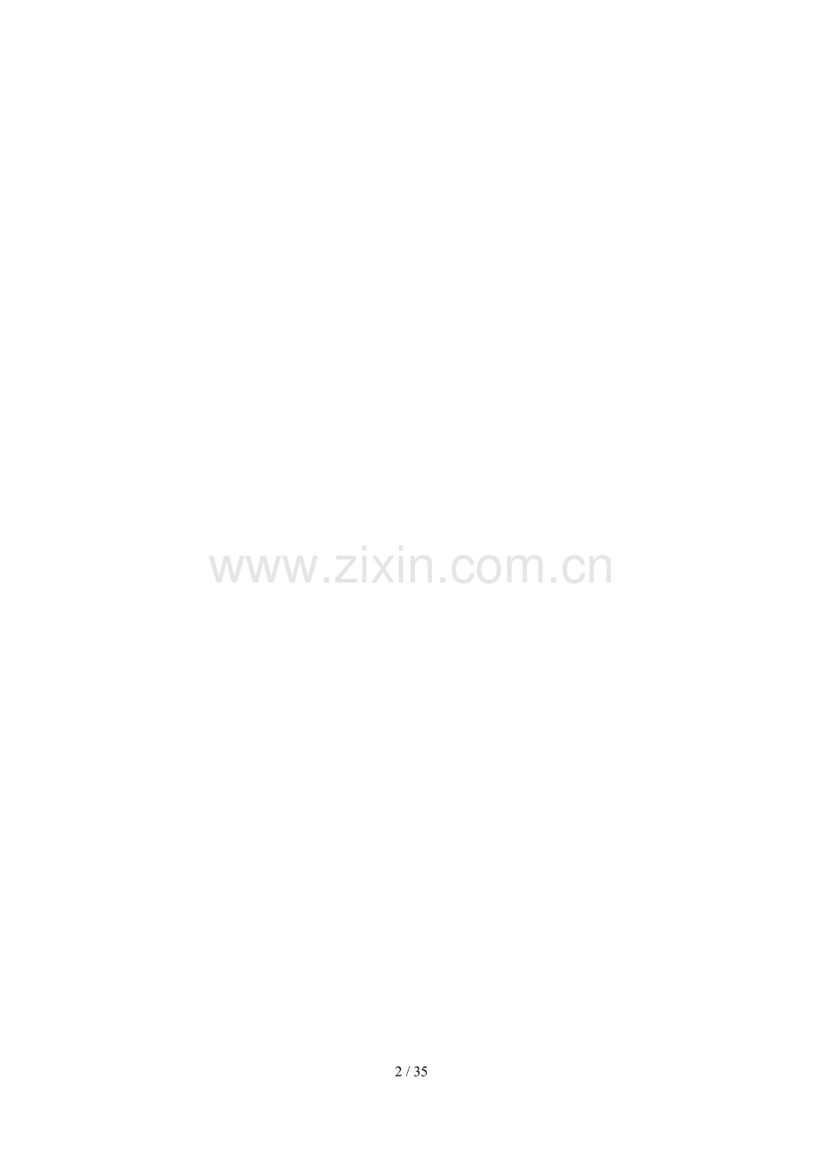 安全生产应急处置卡模板(可燃粉尘).docx_第2页