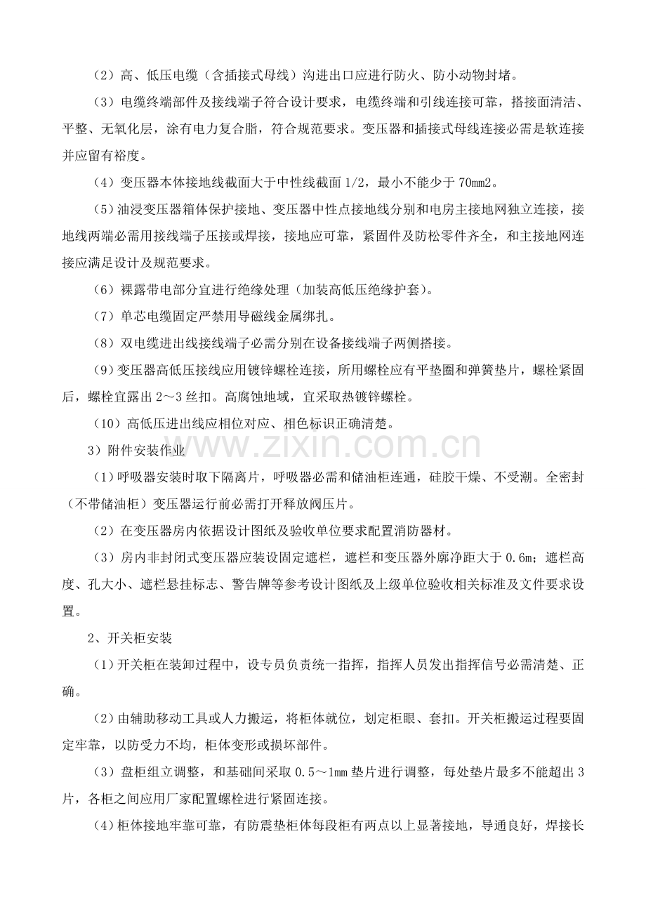 变压器及配件安装综合标准施工专业方案整理.doc_第2页