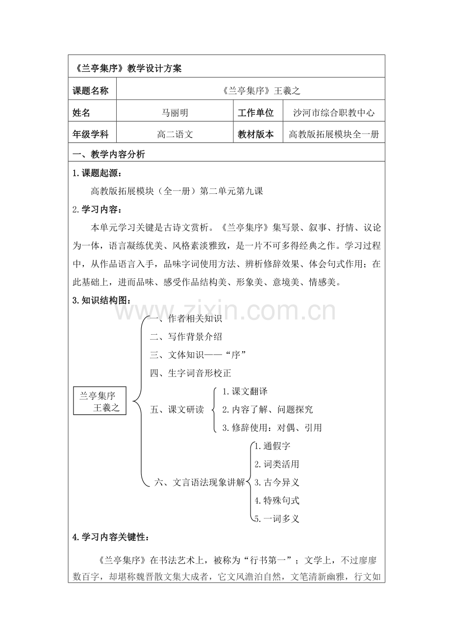 兰亭集序教学设计专项方案.doc_第1页