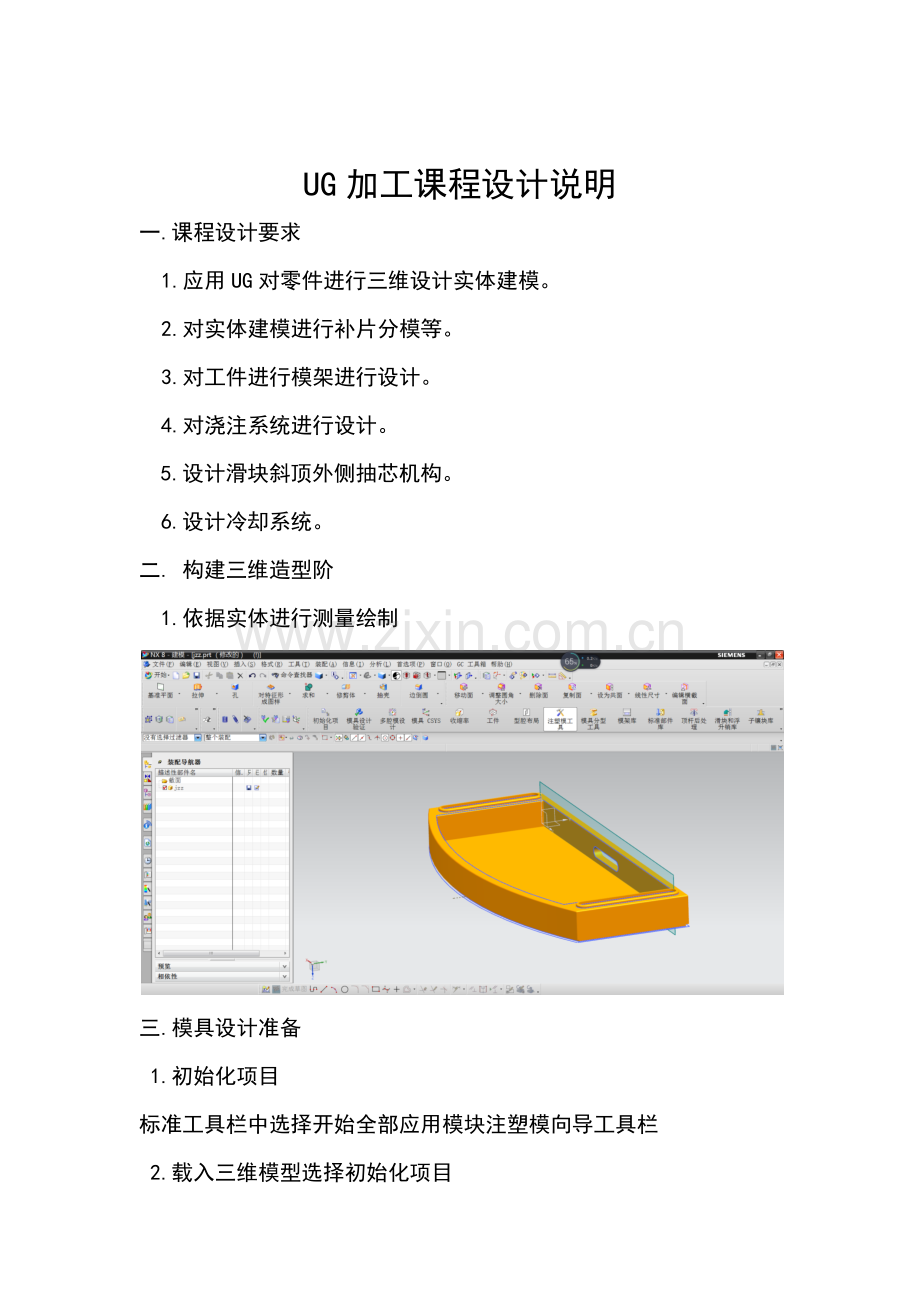UG加工专业课程设计项目说明指导书.docx_第2页