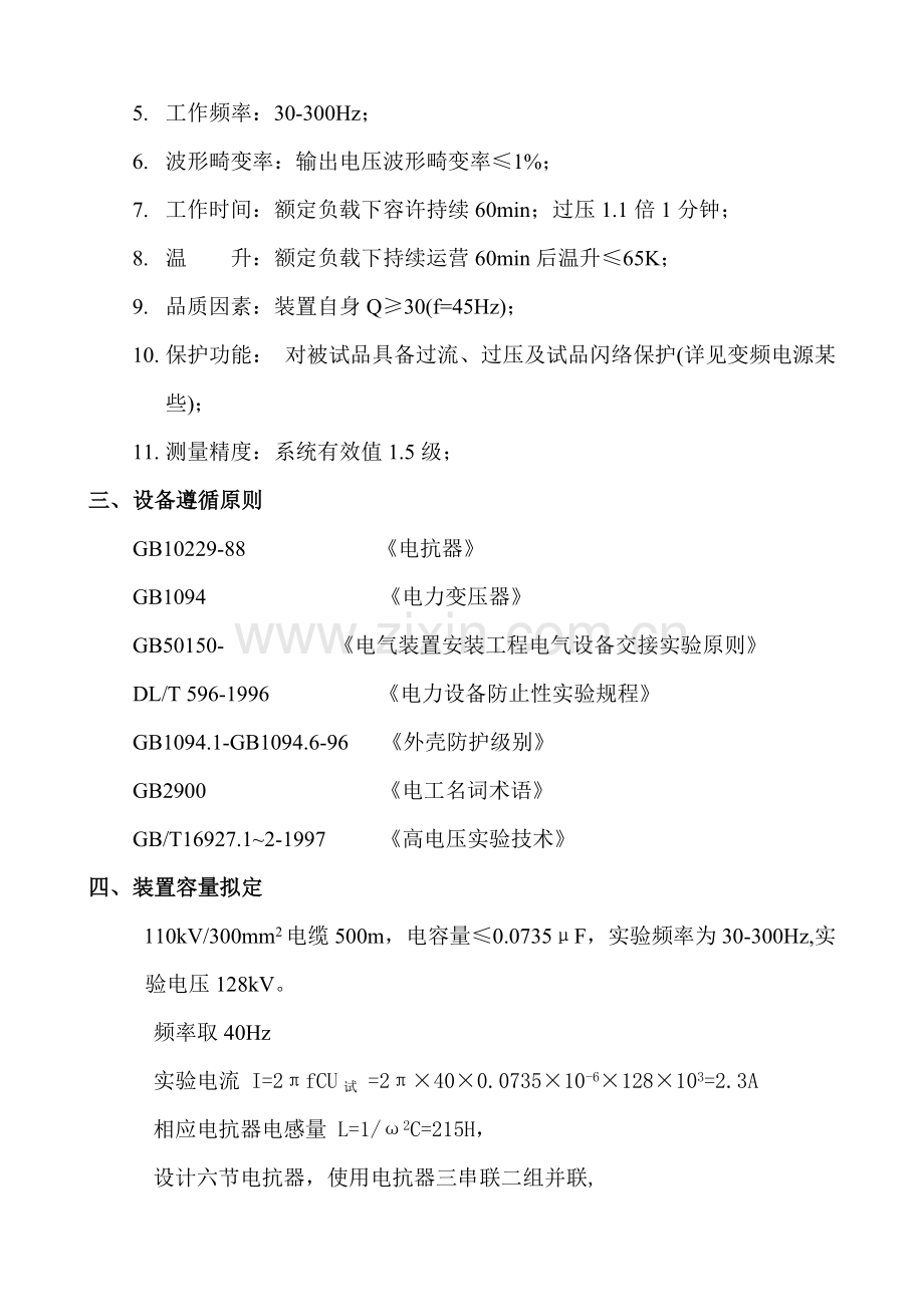 110kv300mm2电缆500m串联谐振试验装置关键技术专项方案.doc_第2页