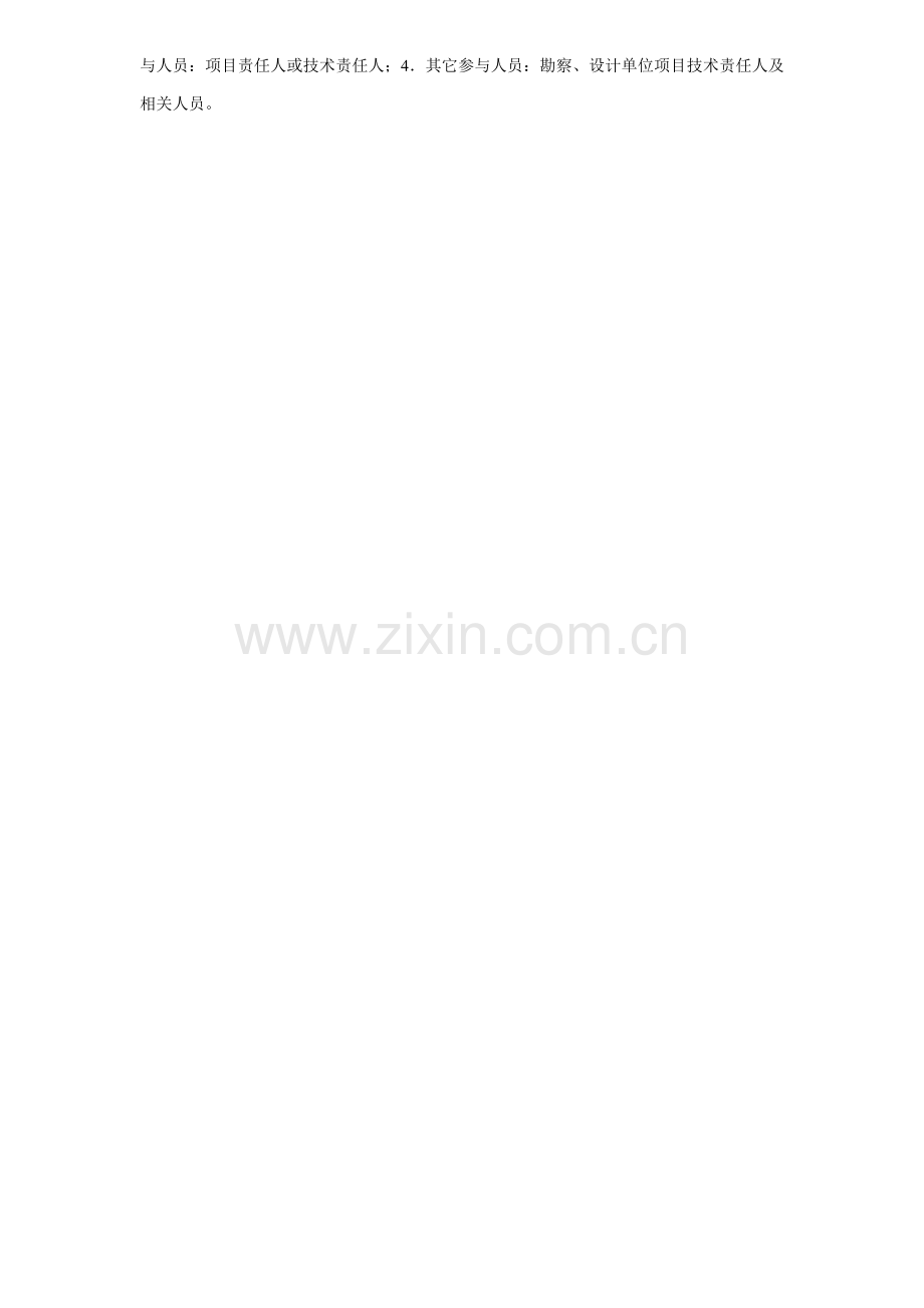 专项综合项目施工专项方案专家论证会签到表论证报告论证审批表.doc_第2页