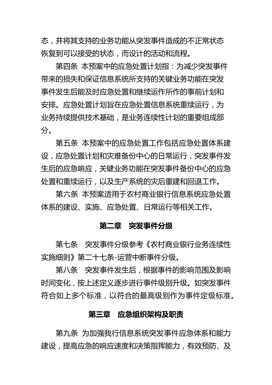 银行信息技术条线专项应急预案.docx_第2页