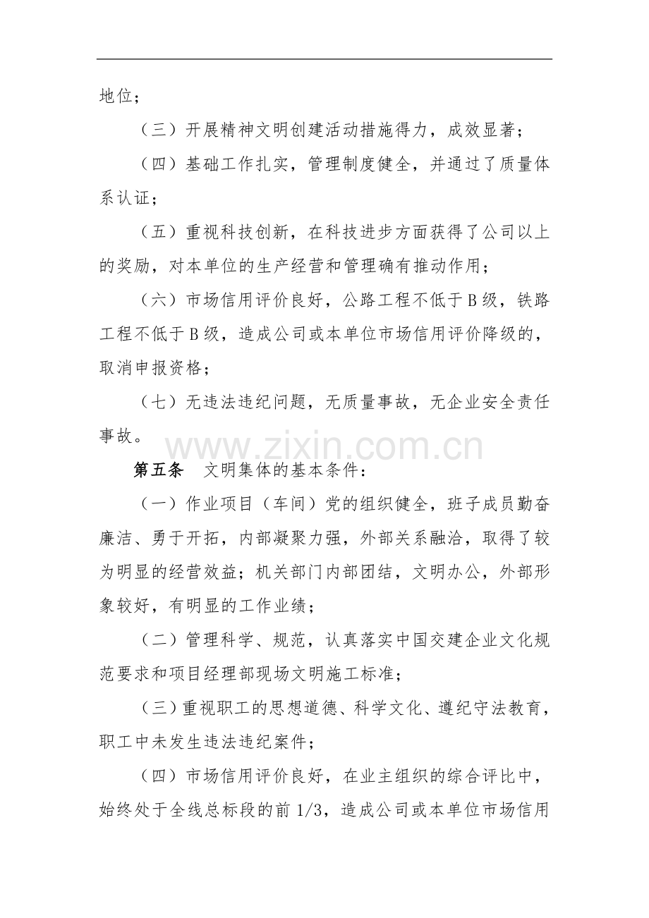 创建文明单位文明集体争当文明职工活动实施细则.doc_第2页