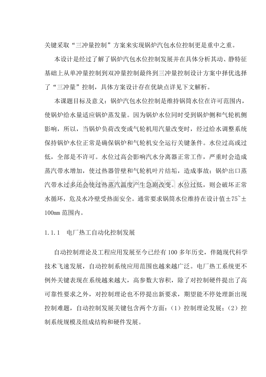 不太行锅炉汽包水位控制新版系统的设计.doc_第2页