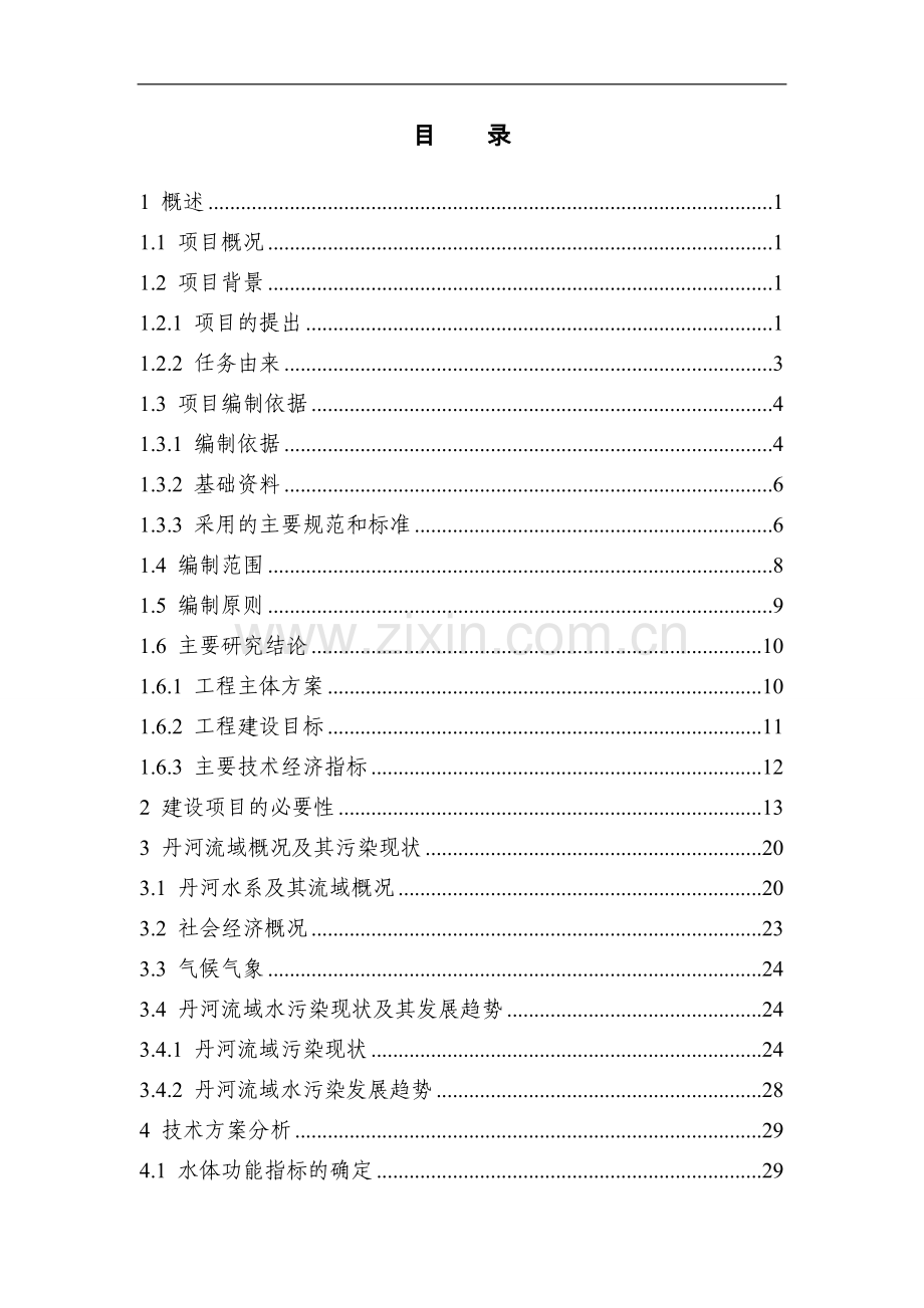 丹河流域生态环境治理修复与保护工程可行性研究报告(煤炭开采区生态环境保护项目).doc_第1页