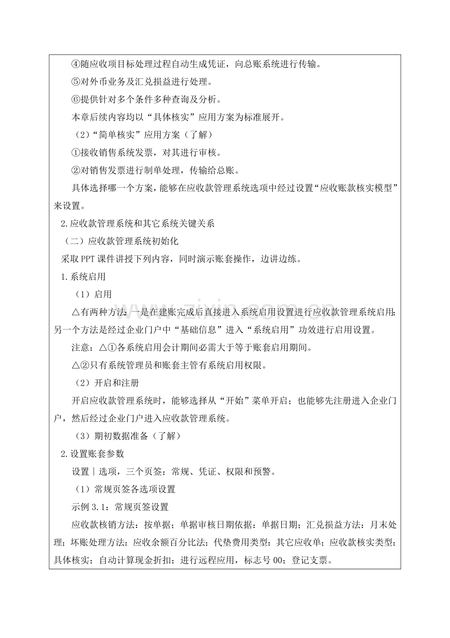 应收应付款标准管理系统.doc_第2页