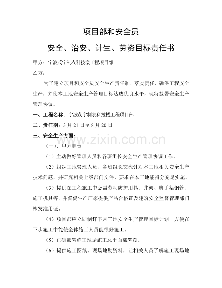 安全技术资料台帐目标责任书模板.doc_第1页