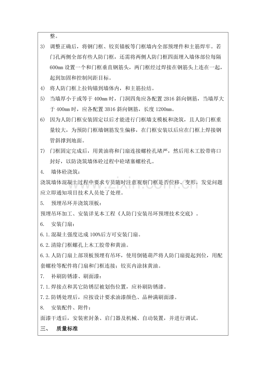 人防门安装核心技术交底.docx_第2页