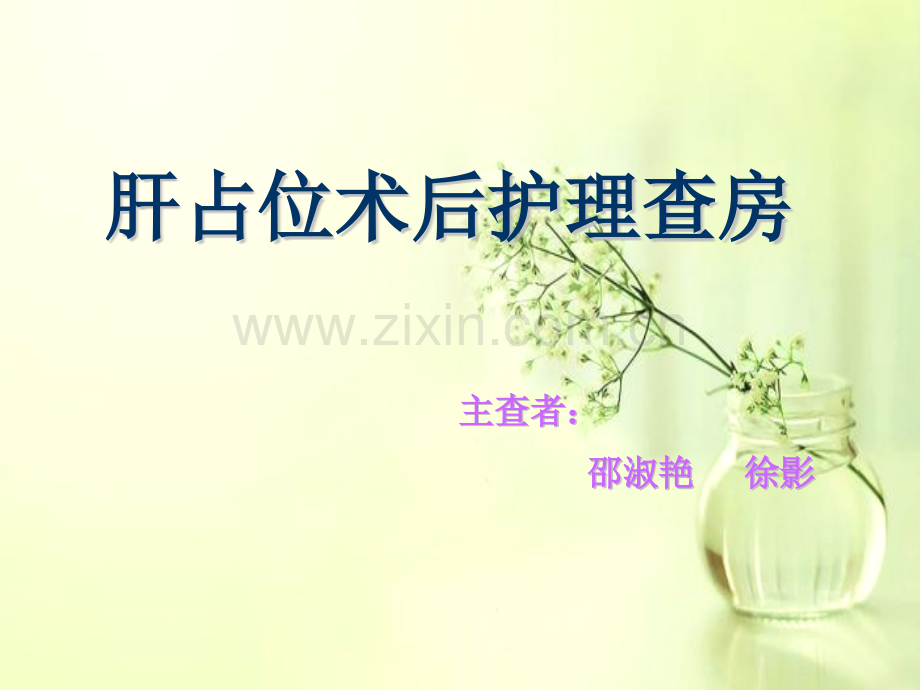 二月护理查房医学PPT课件.pptx_第1页