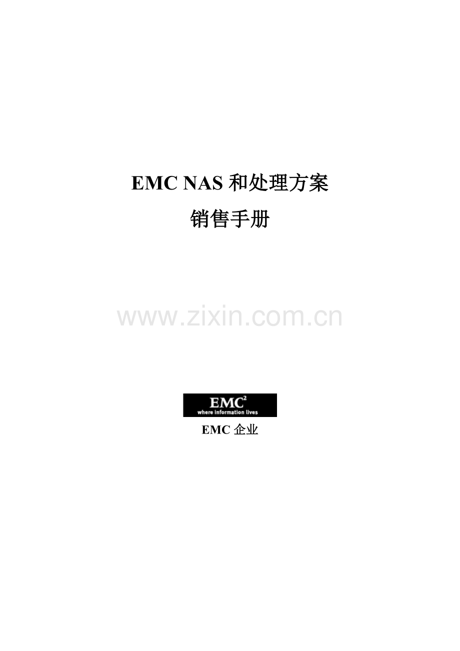 SKNAS销售手册模板.doc_第1页