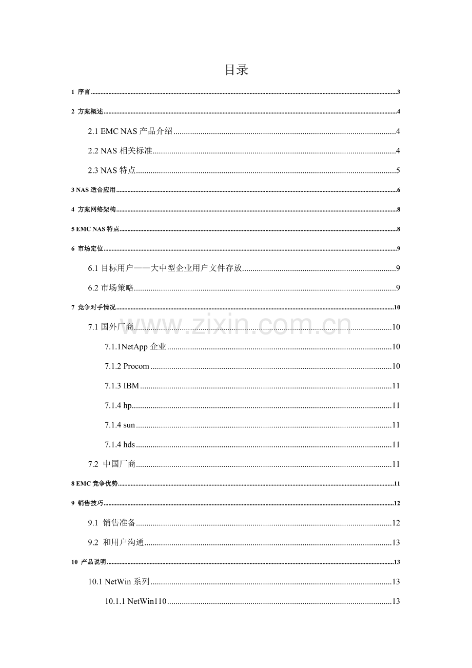 SKNAS销售手册模板.doc_第2页