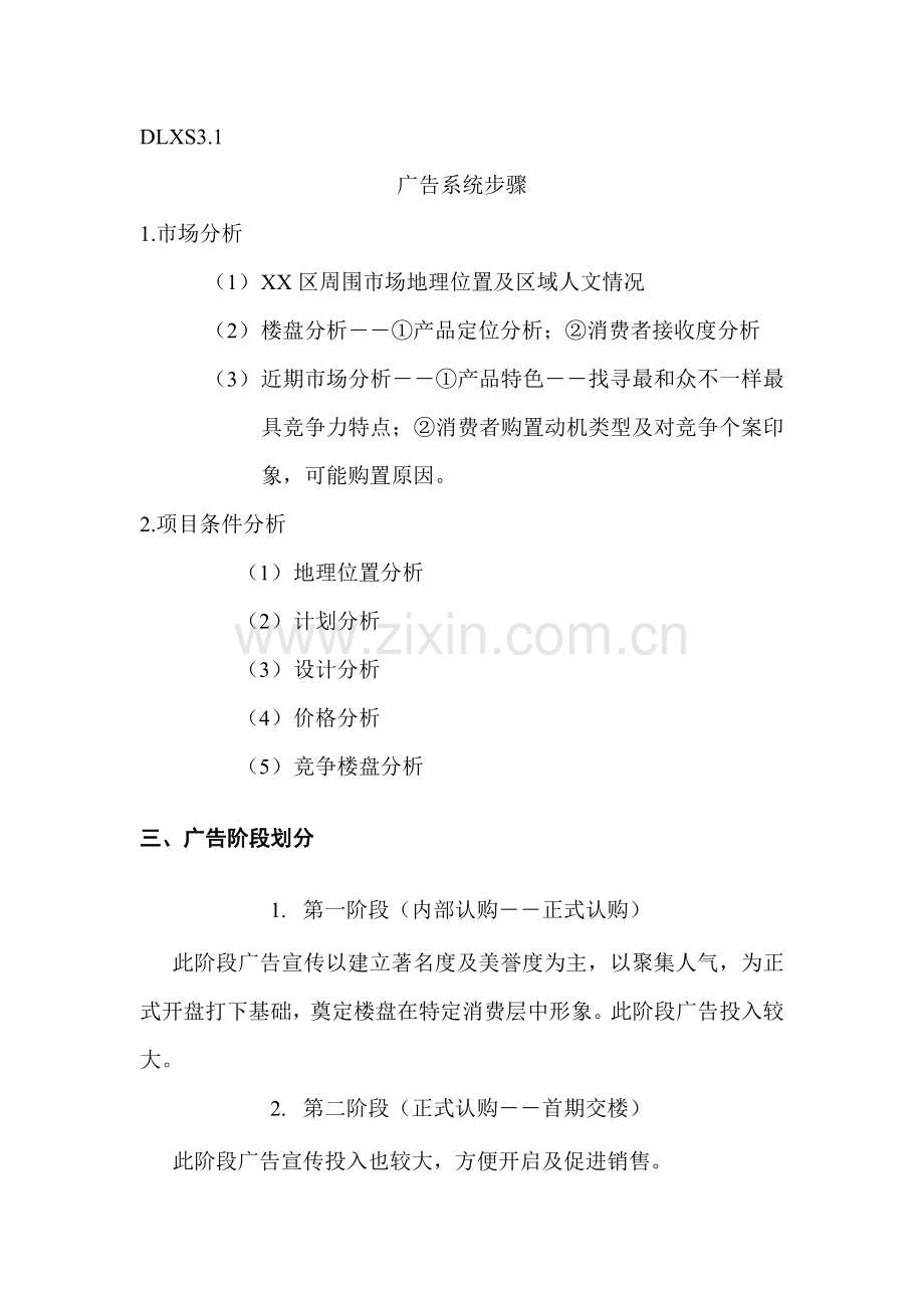 广告策划系统流程模板.doc_第1页