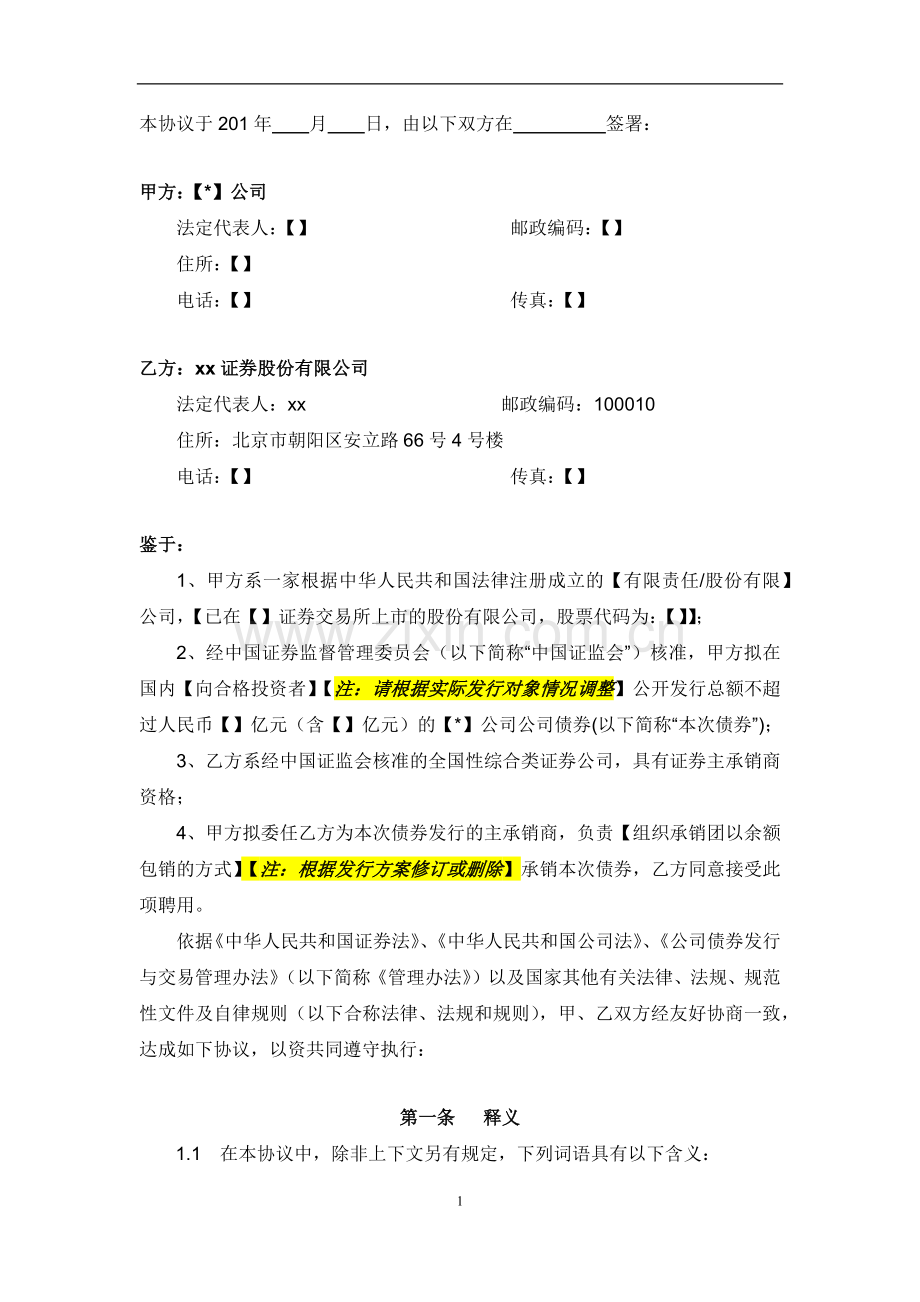 公开发行公司债-承销协议(法律合规部范本).docx_第2页