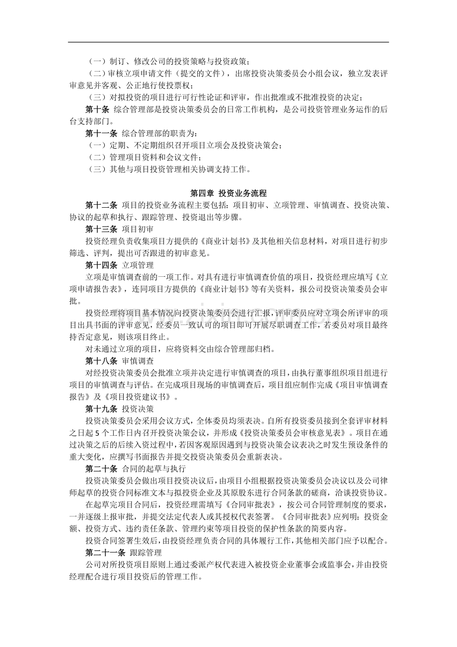 私募基金公司募集相关规范制度.doc_第2页