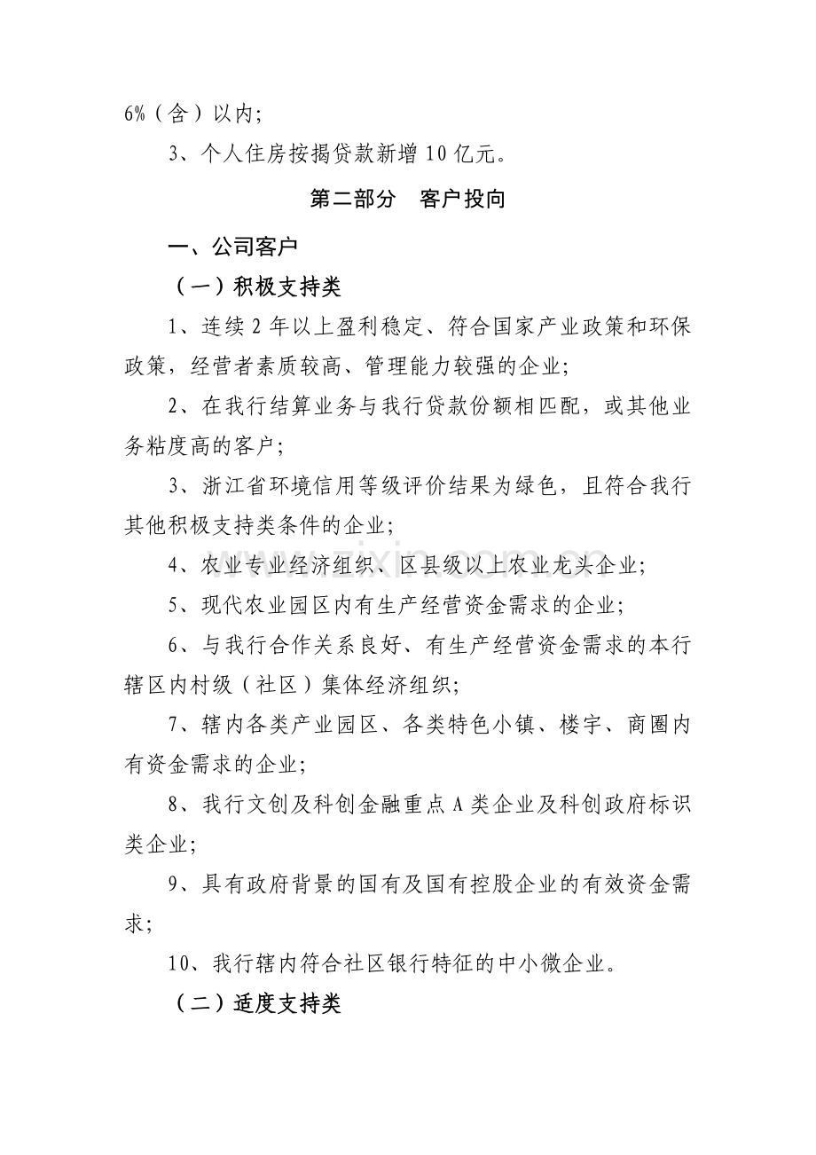 银行年度信贷投向政策模版.docx_第2页