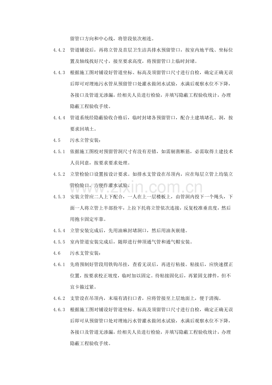室内排水管道安装核心技术交底.doc_第2页