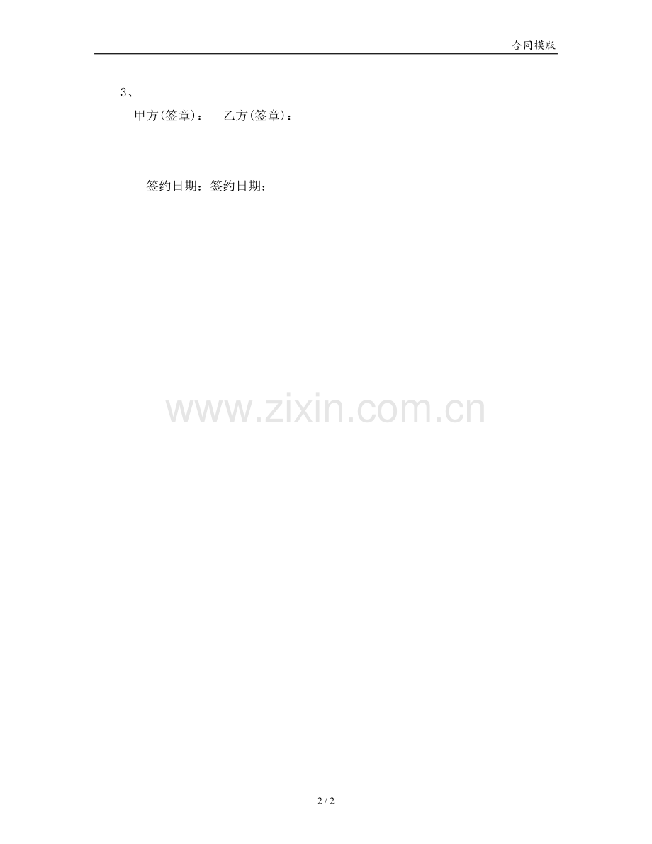 赠与合同范本.doc_第2页