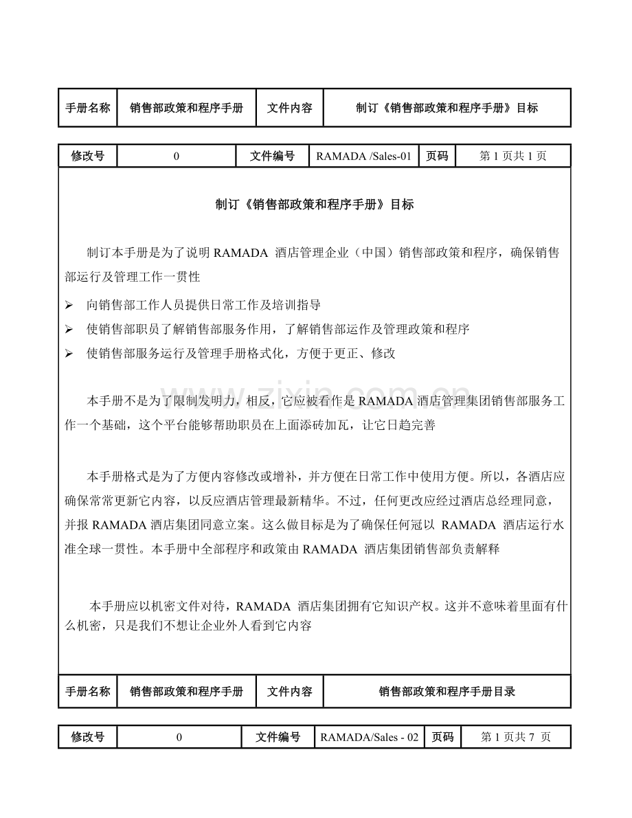 戴斯酒店销售部政策和程序手册模板.doc_第1页