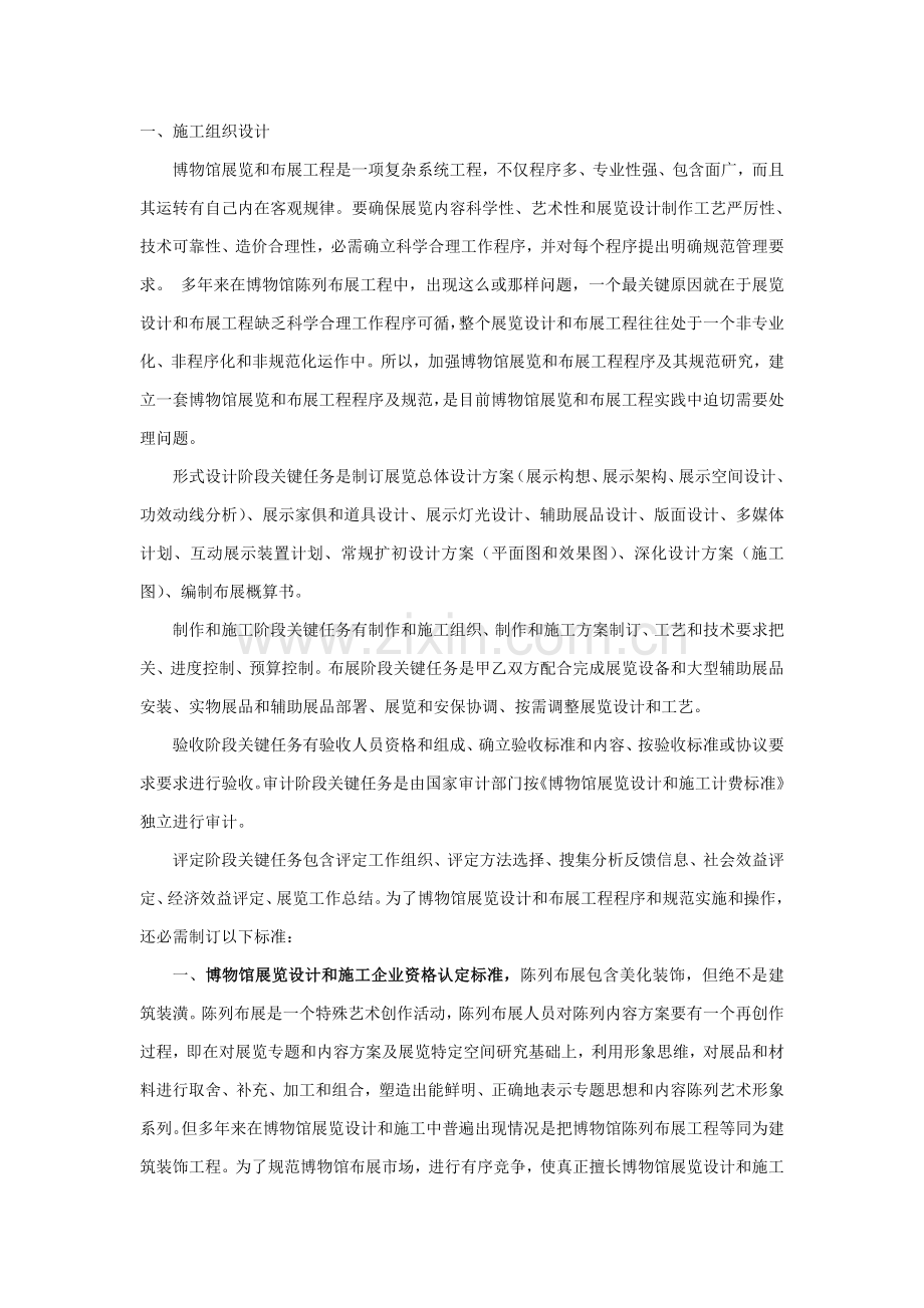 博物馆陈列布展综合重点工程综合标准施工专业方案.doc_第1页