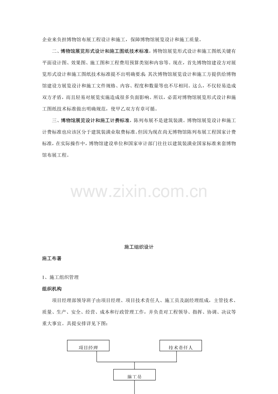 博物馆陈列布展综合重点工程综合标准施工专业方案.doc_第2页