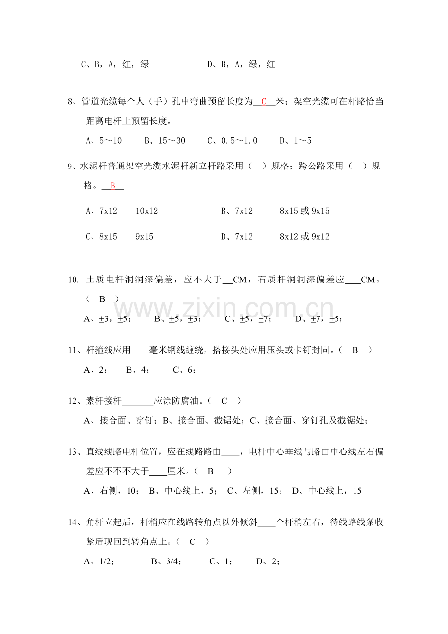 光缆综合项目施工试题.doc_第2页