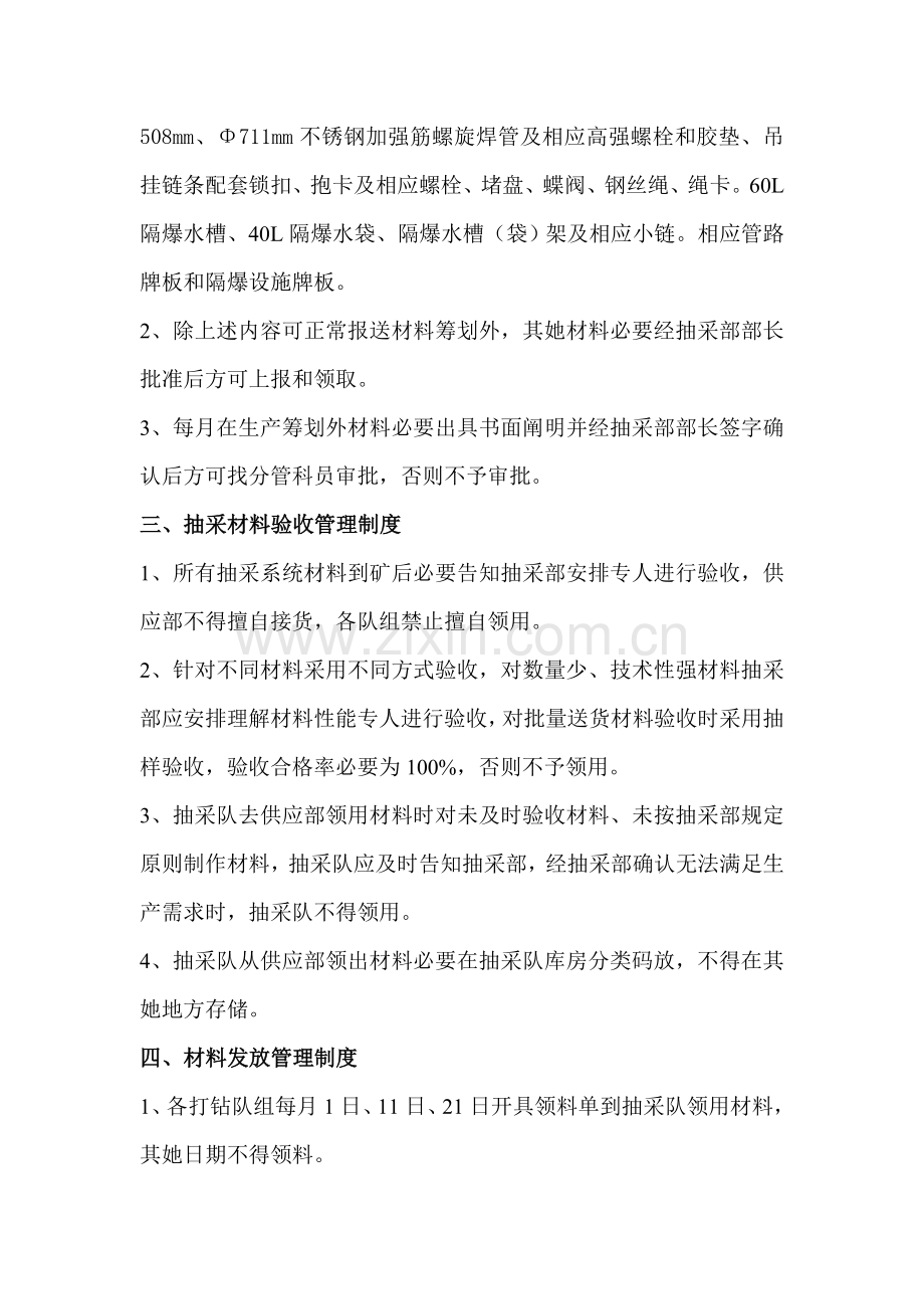 抽采材料管理详细规定.doc_第2页