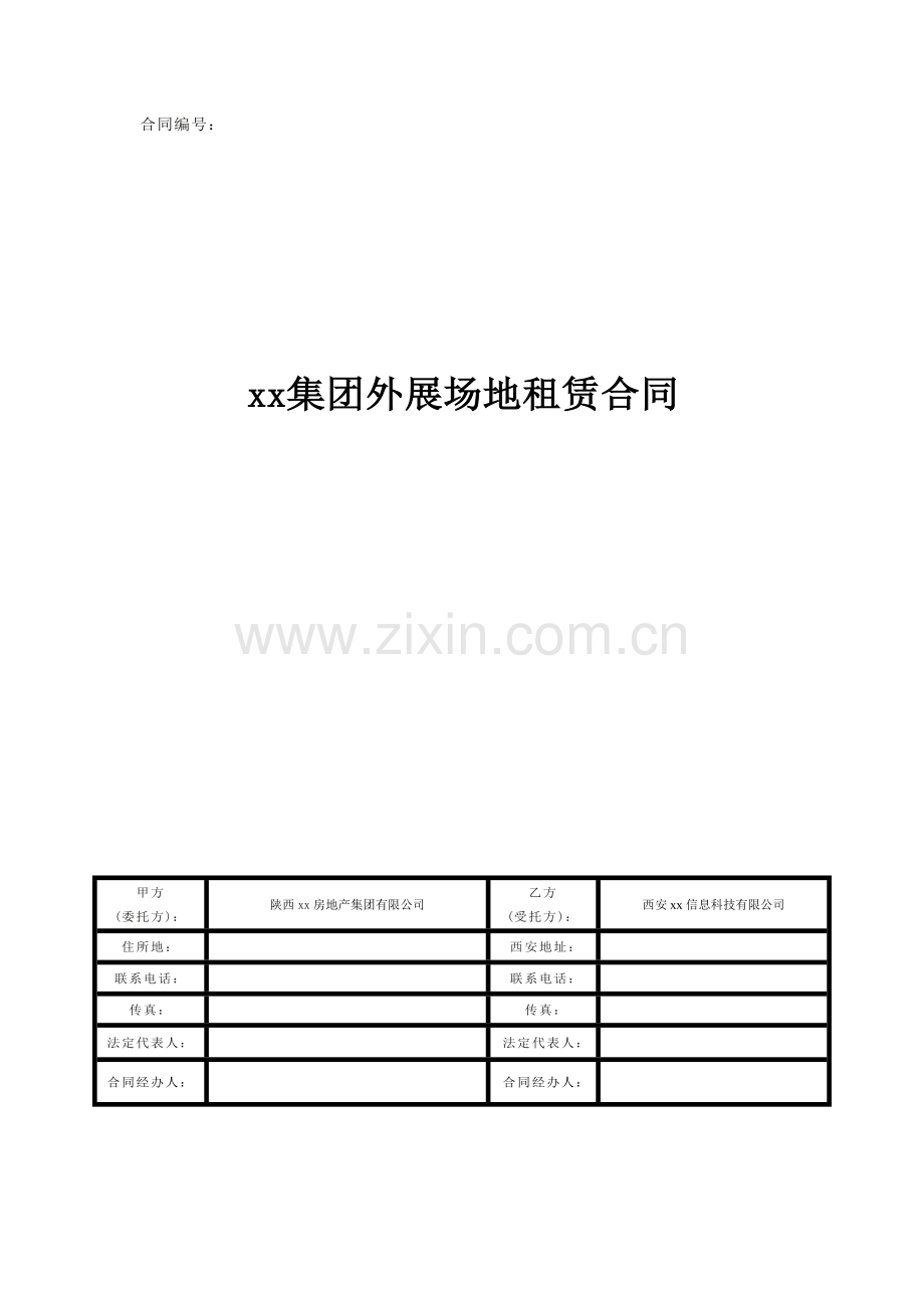 外展巡展场地租赁合同修改(终)-房地产销售.doc_第1页