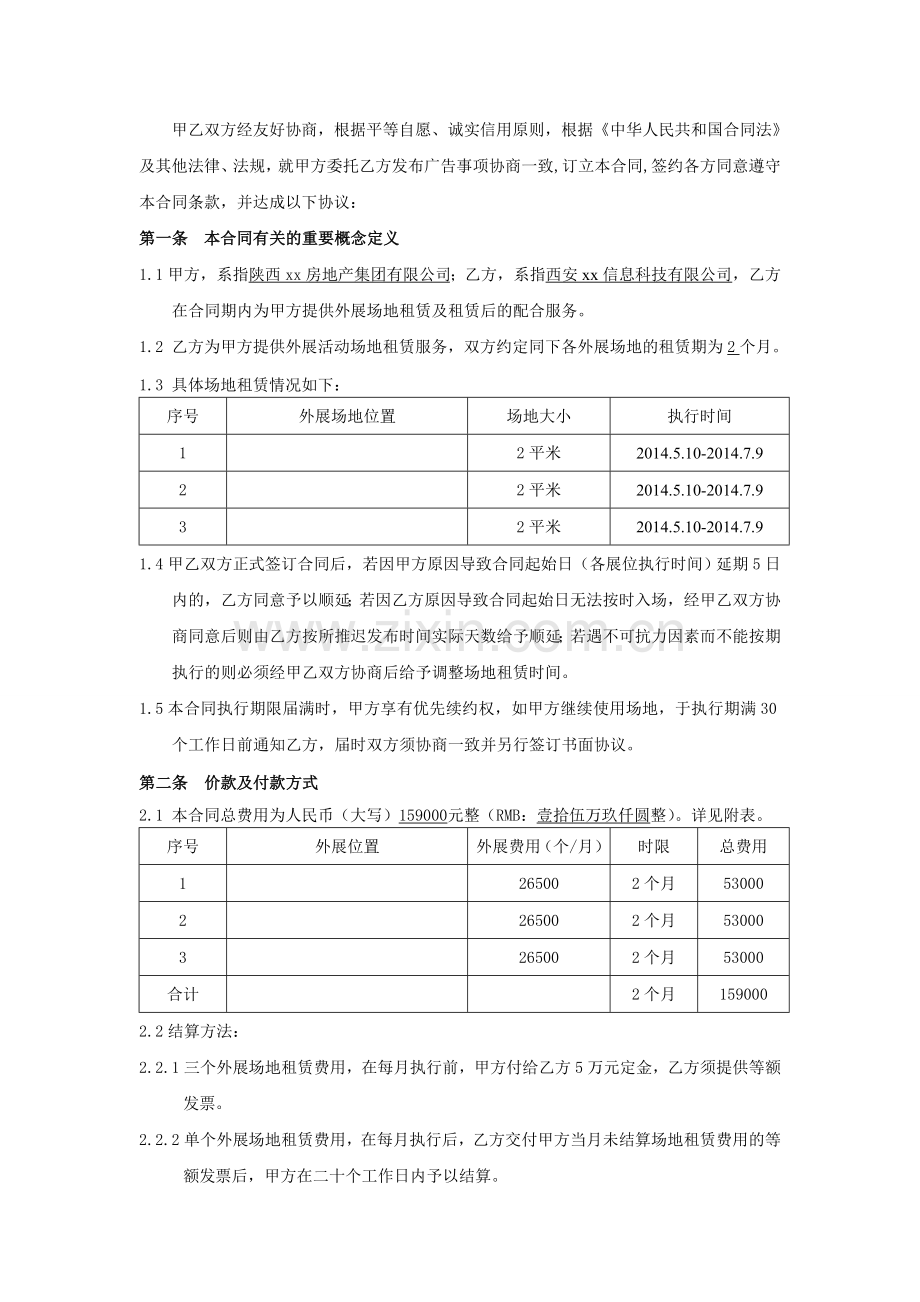 外展巡展场地租赁合同修改(终)-房地产销售.doc_第2页