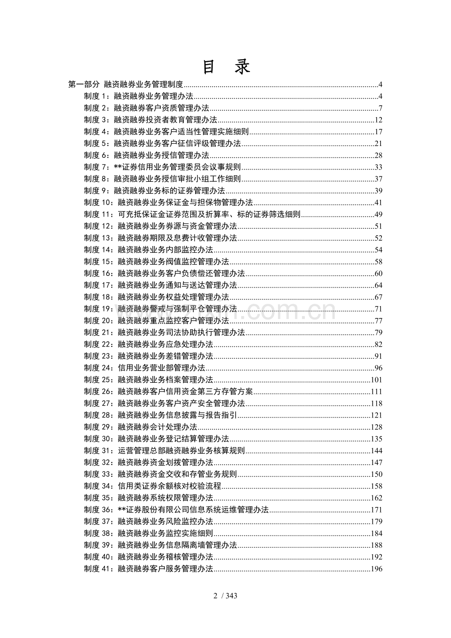 证券融资融券业务内部管理制度模版.docx_第2页