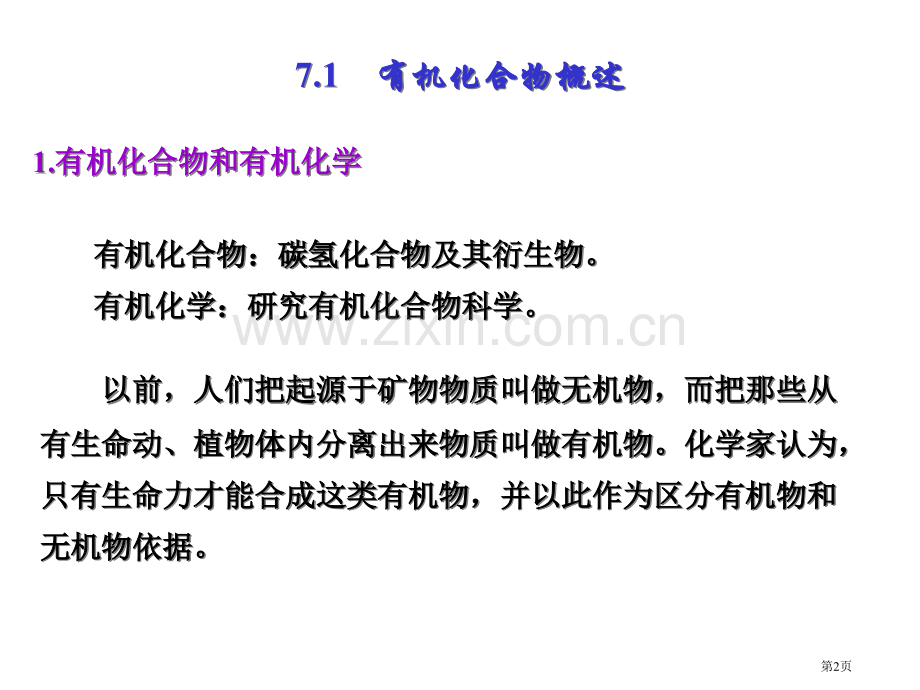 有机化学基础市公开课一等奖百校联赛特等奖课件.pptx_第2页