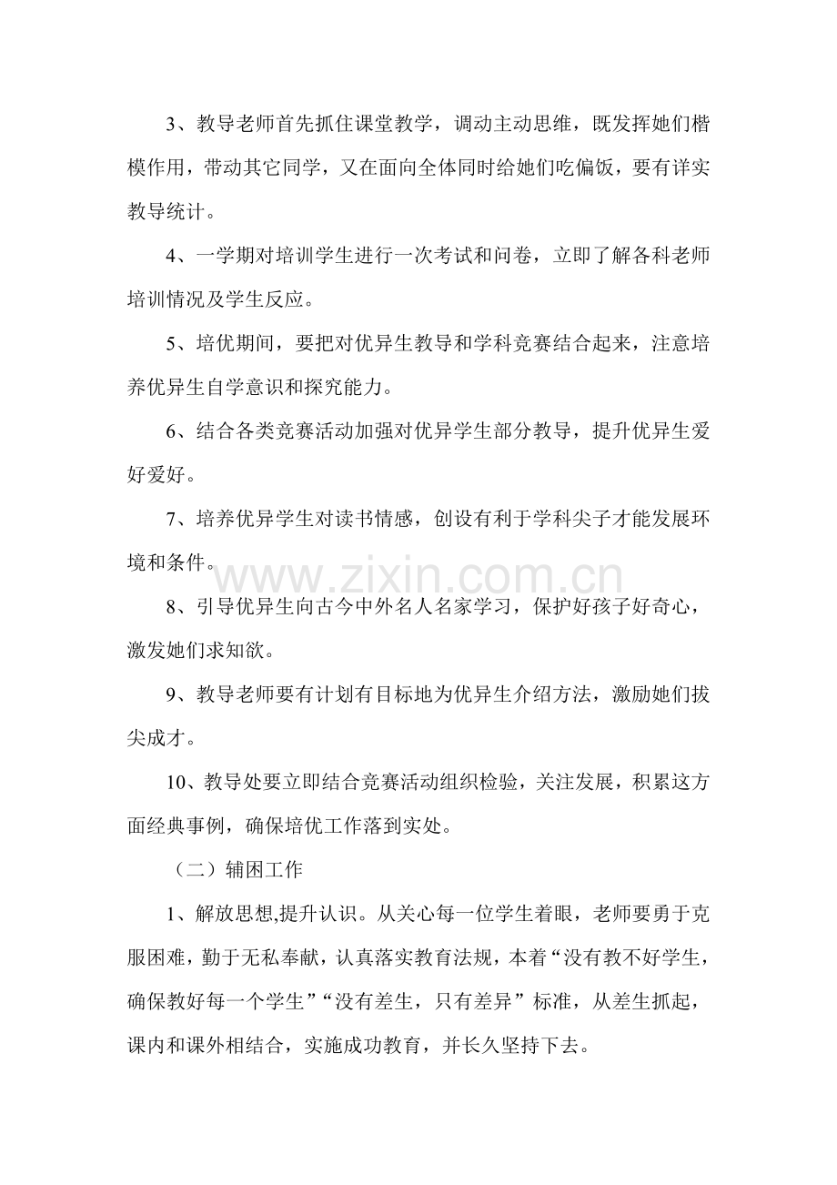 学困生转化实施专业方案.doc_第2页