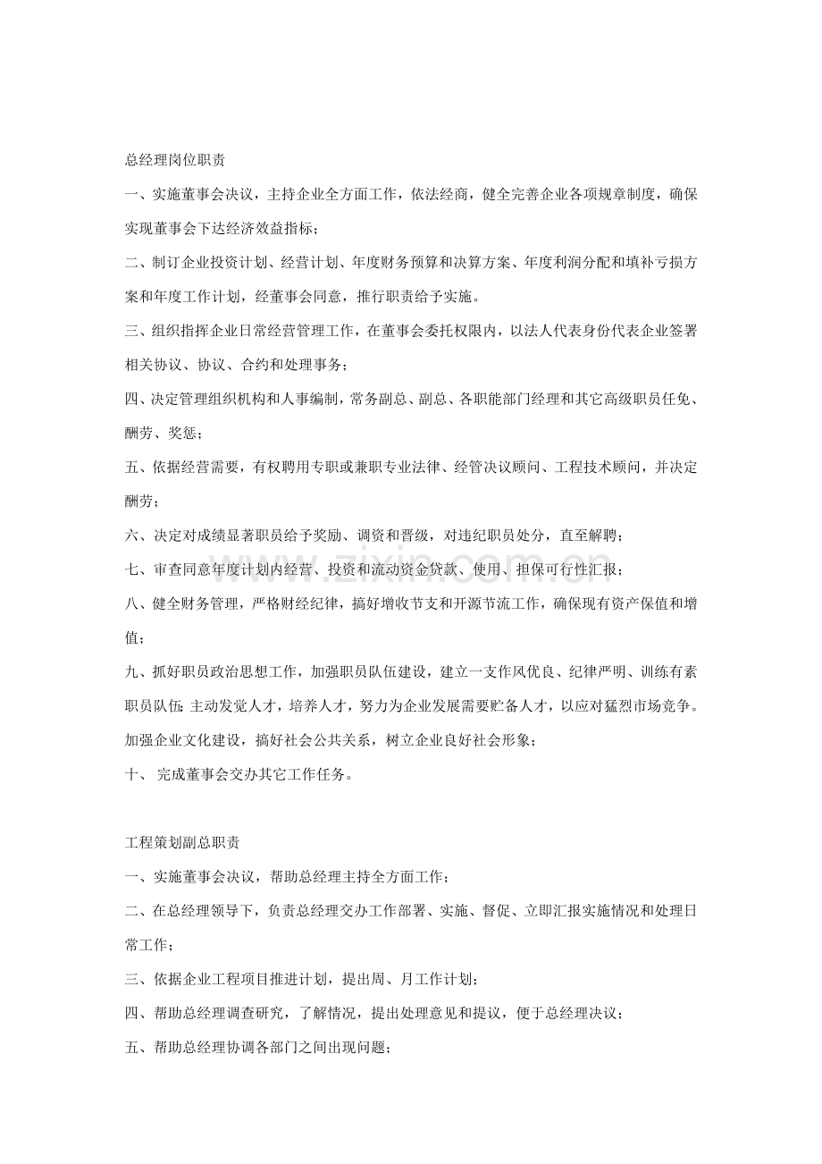 房地产开发公司各项管理核心制度.docx_第1页