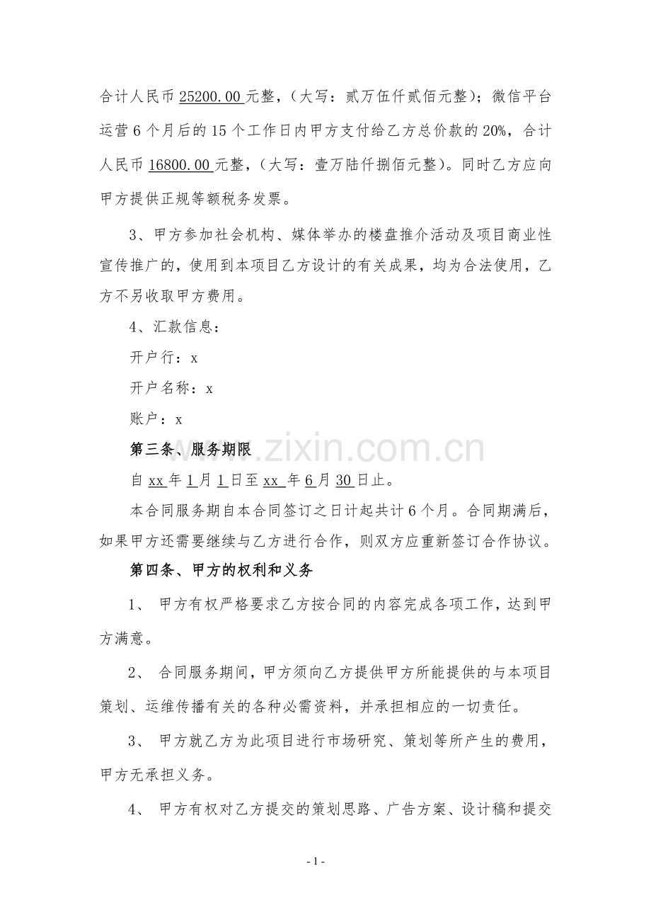 景区微信公众号管理合同.doc_第2页
