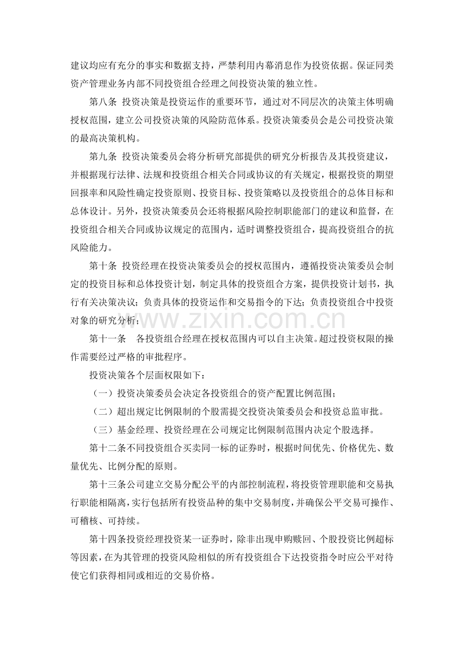 私募基金投资管理有限公司公平交易制度.docx_第2页