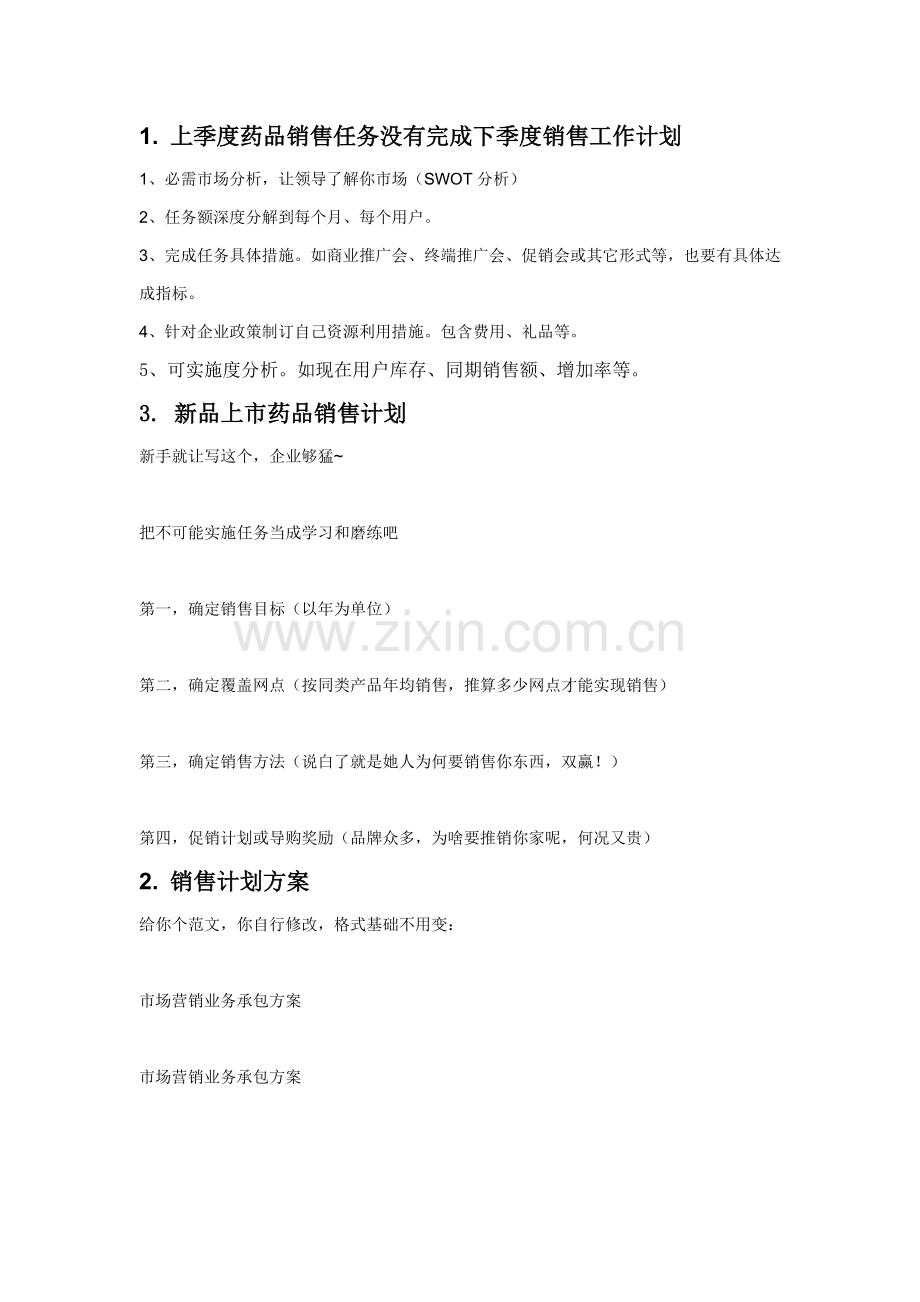 医药企业促销案例专项策划案MSR.docx_第1页