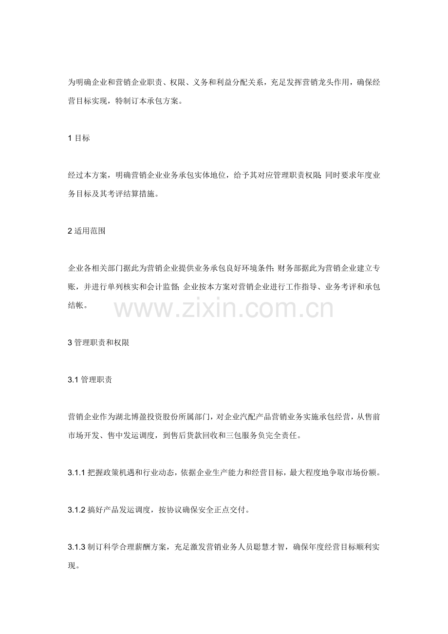 医药企业促销案例专项策划案MSR.docx_第2页