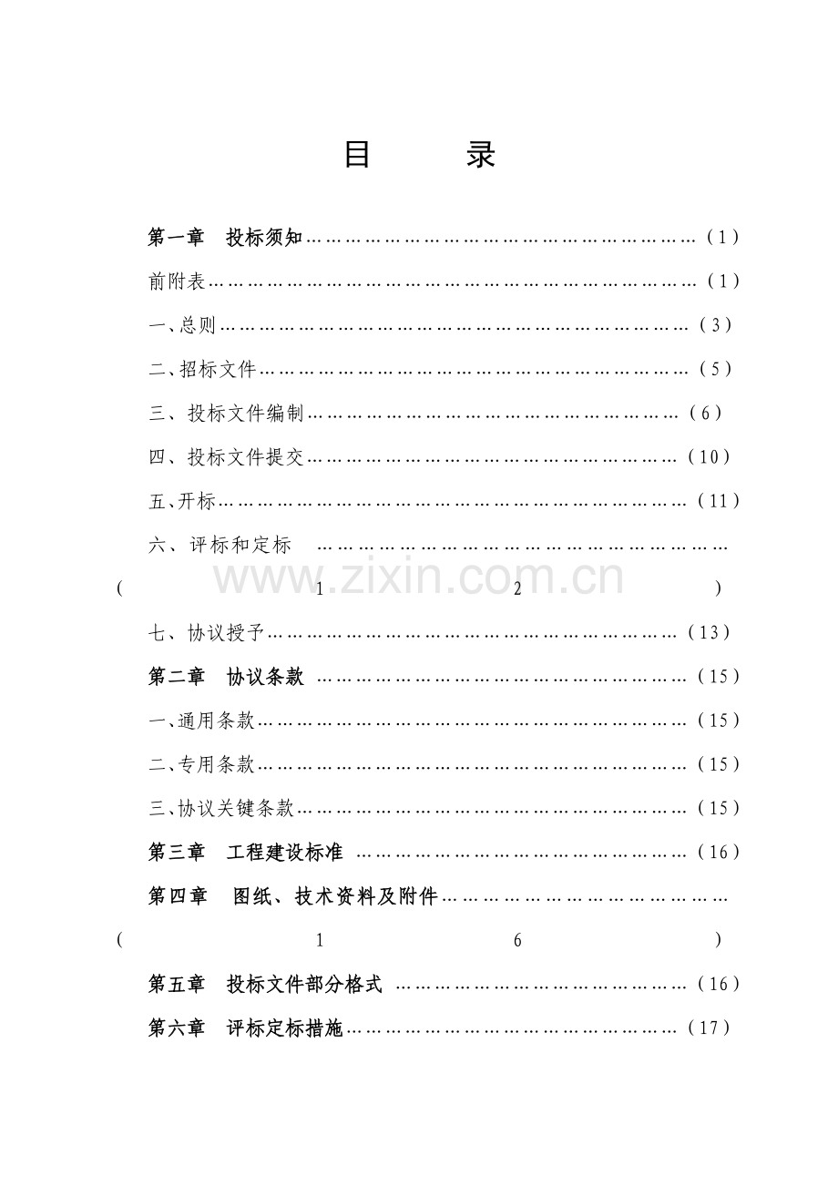 办公楼招标文件模板.doc_第2页