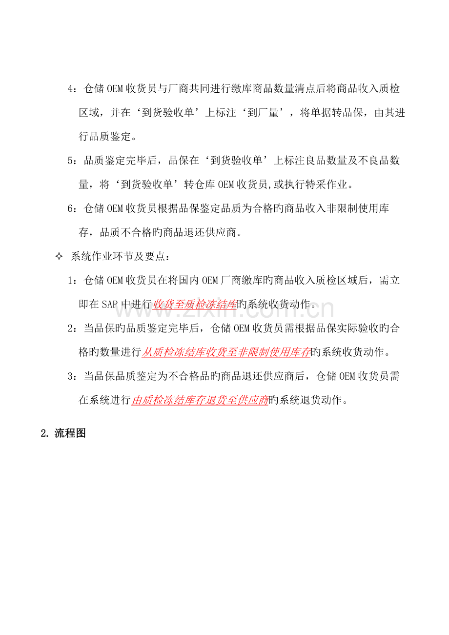 国内采购订单收货标准流程.docx_第2页