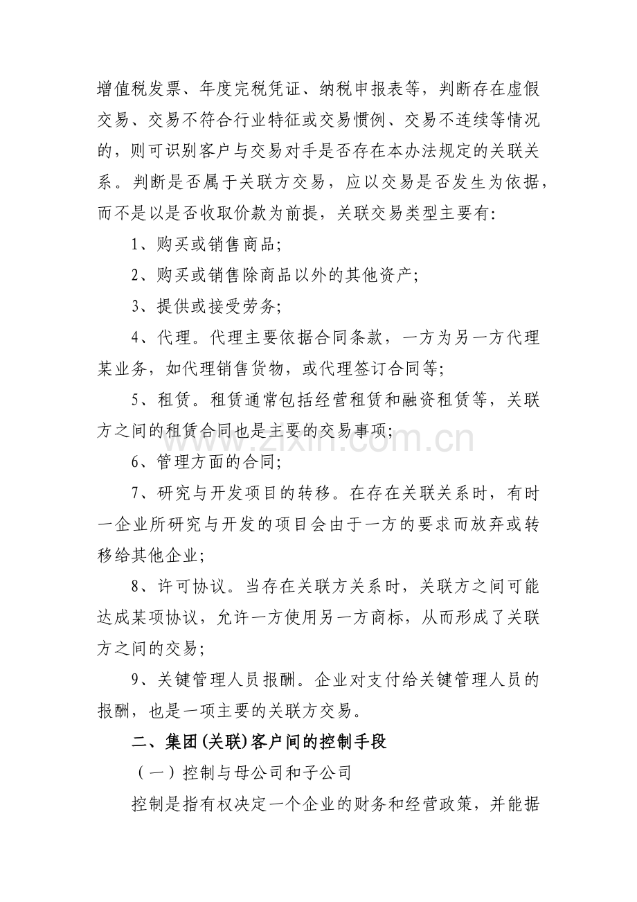 银行关联关系识别注意事项模版.docx_第2页