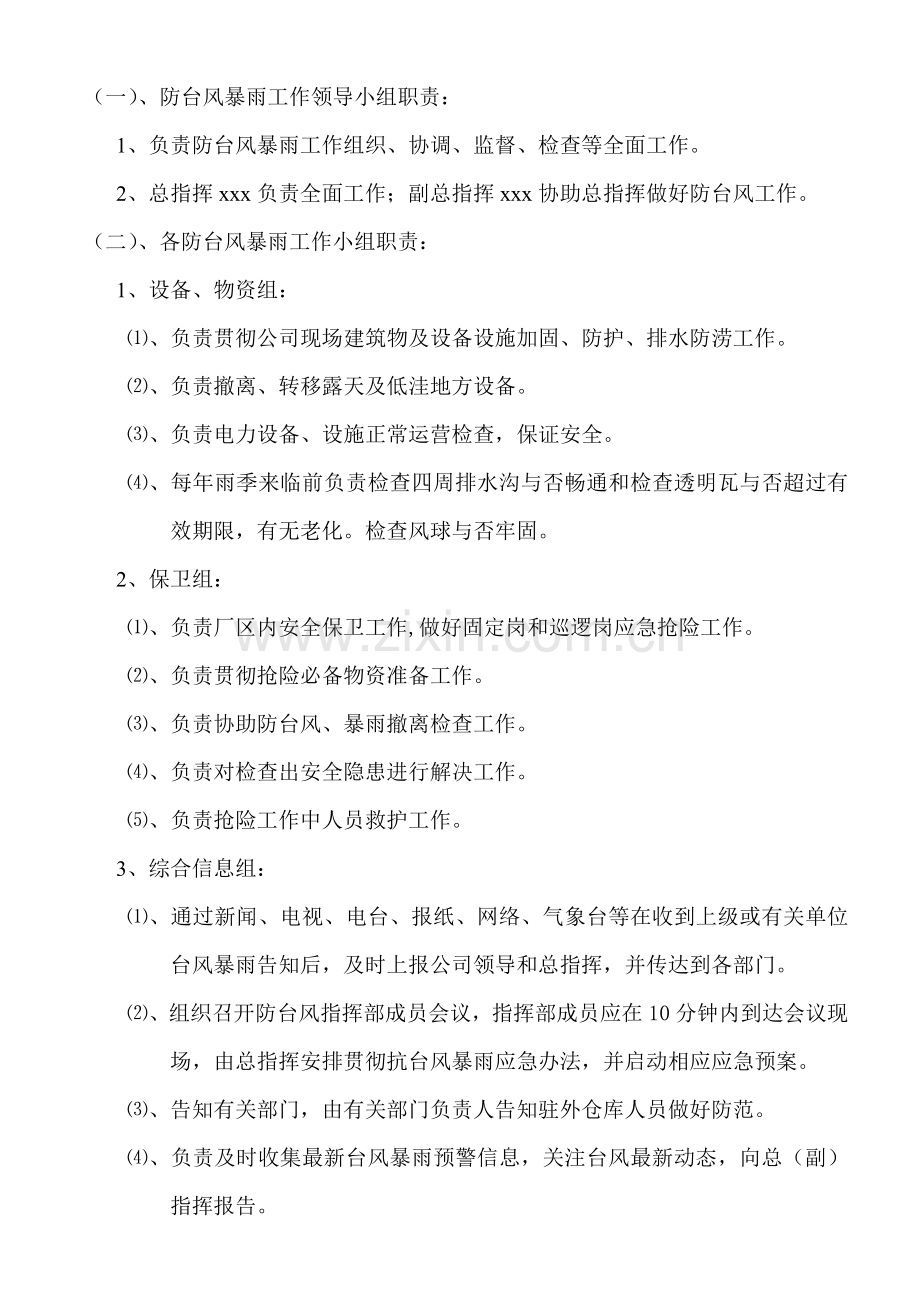 防台风暴雨应急专项预案.doc_第2页