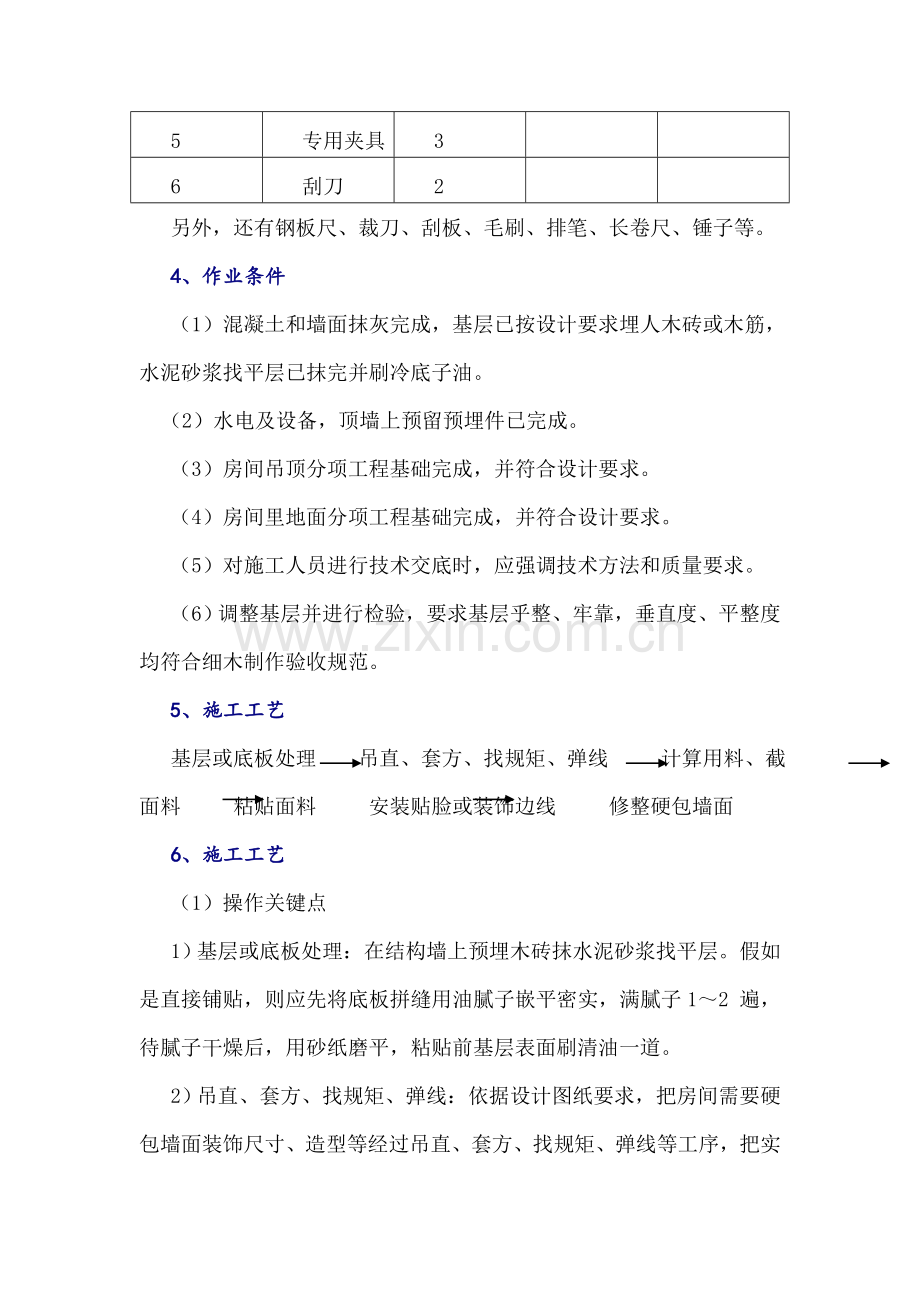 墙面硬包综合标准施工专业方案.doc_第2页