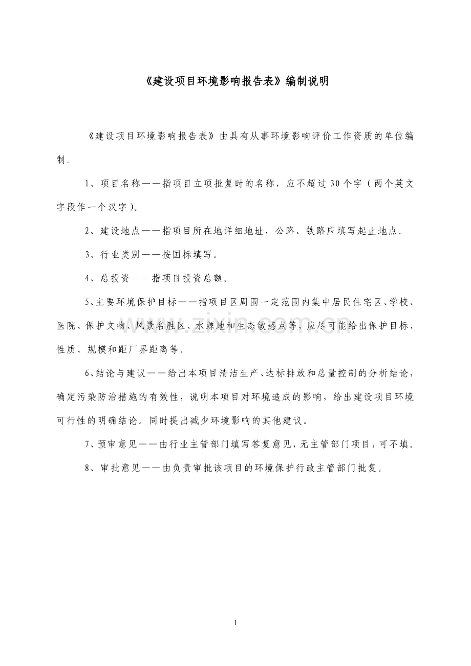 年产10万吨铝合金板、带材生产线扩建项目环境影响分析评价报告表-毕业论文.doc_第1页