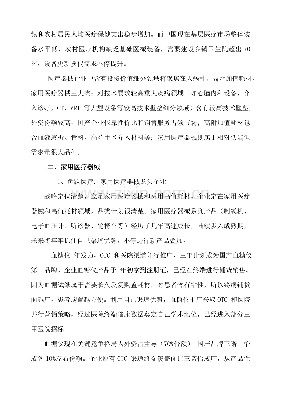 医疗器械调研研究报告.doc_第2页