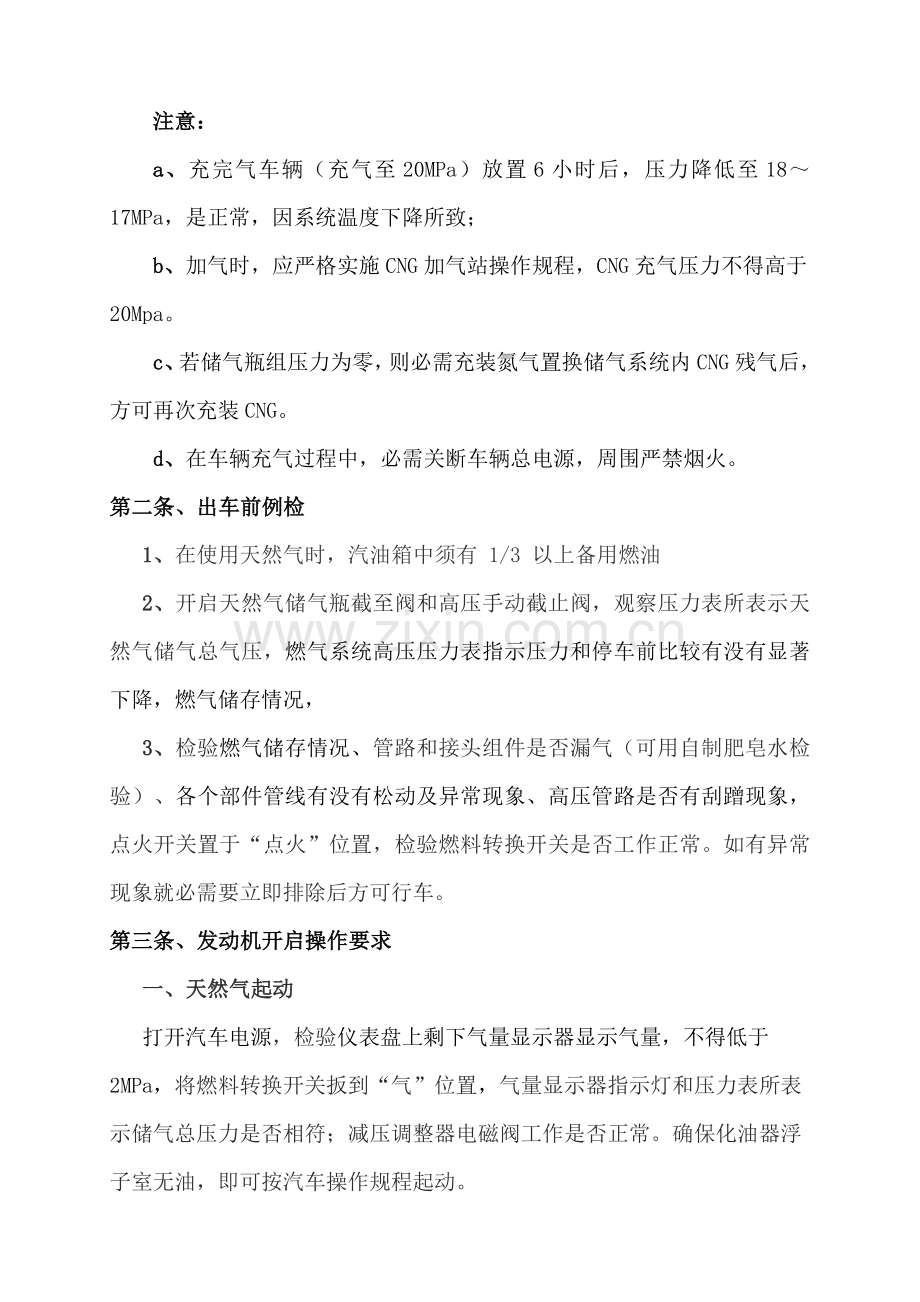 CNG使用管理新规制度.doc_第2页