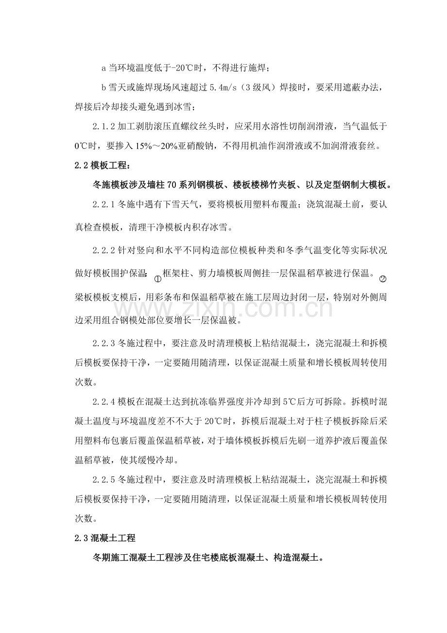 冬季综合项目施工关键技术交底.doc_第2页
